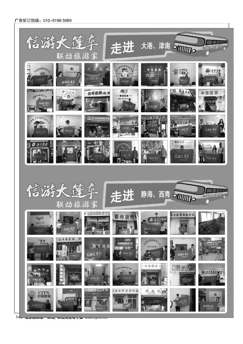 140信游大篷车