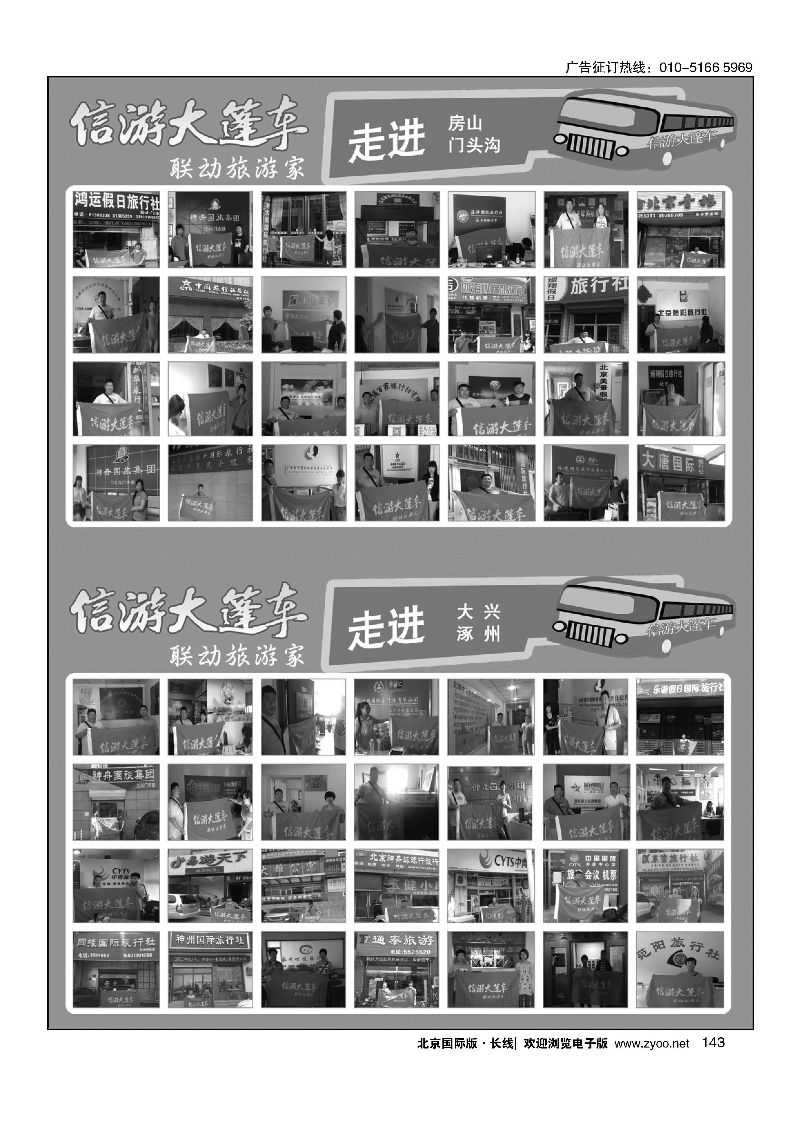 143信游大篷车