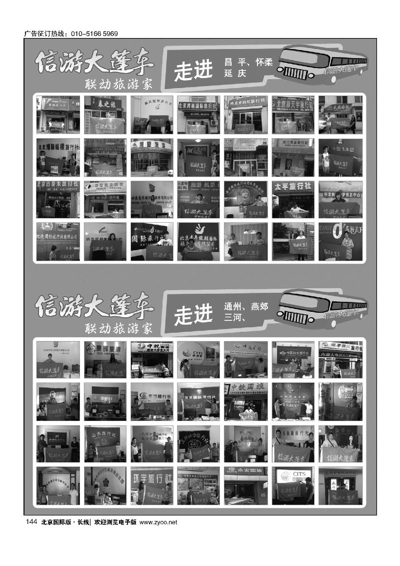 144信游大篷车