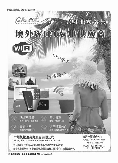 64凯拉途wifi—境外wifi专业供应商