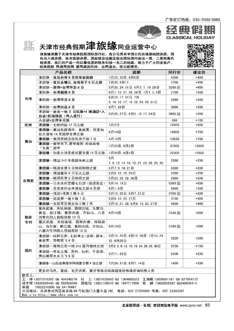 83天津经典假期