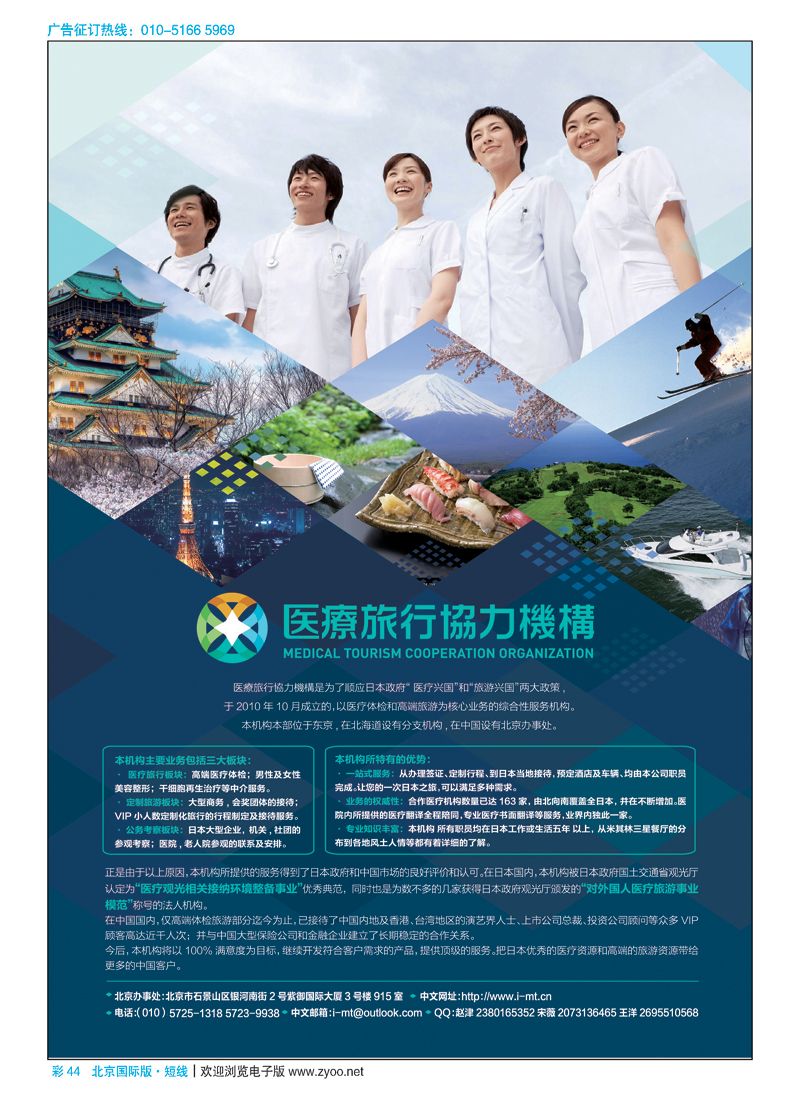 彩44医疗旅行协力机构