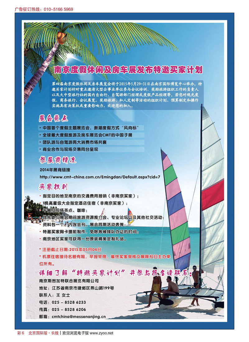 彩6CMT2015南京度假休闲及房车展览会
