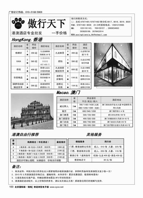 100傲行天下·港澳自由行