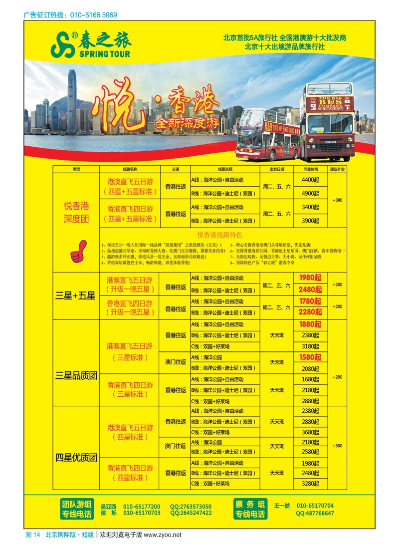 彩14春秋（北京）国际旅行社