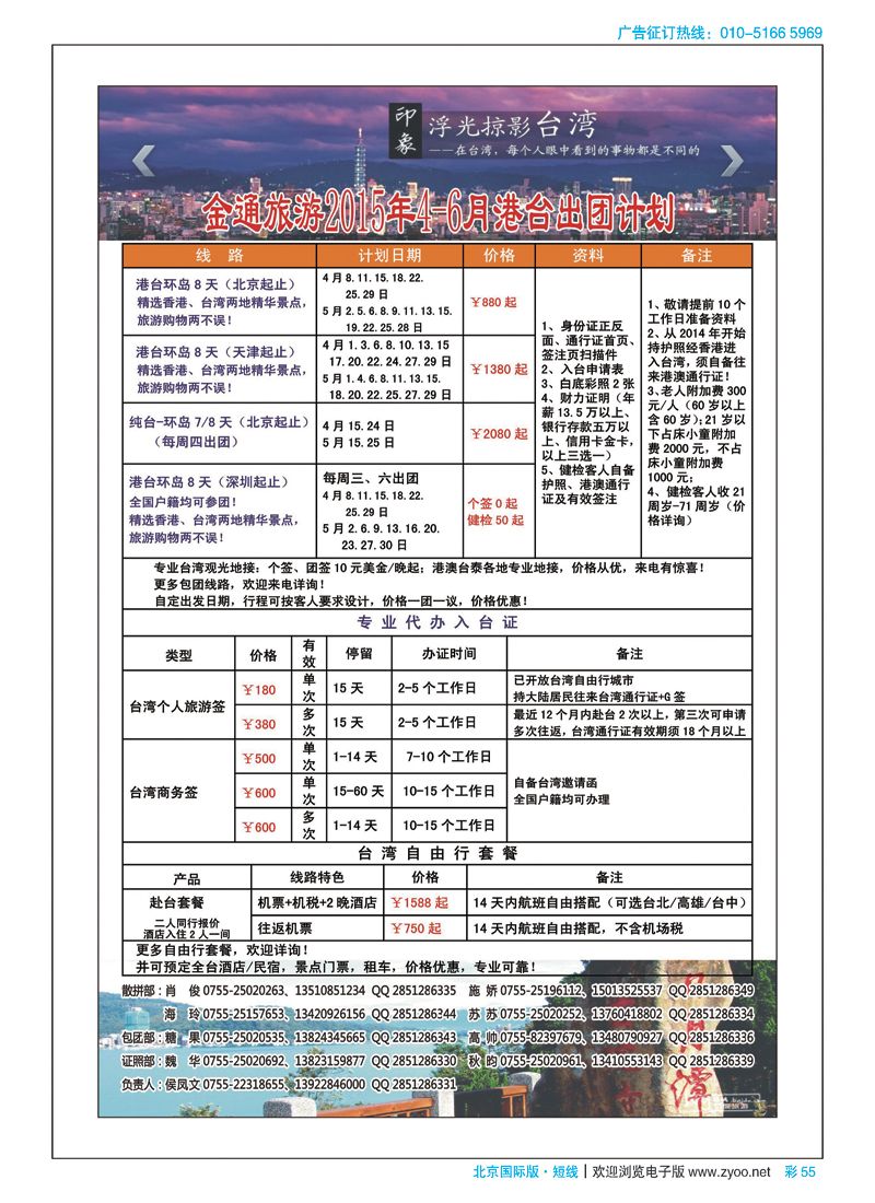 彩55金通旅游2015年4月港台出团计划