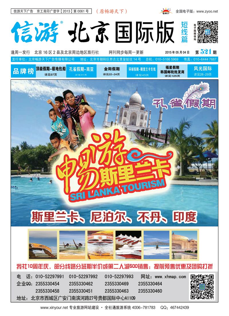 国际短线封面_孔雀假期-南亚