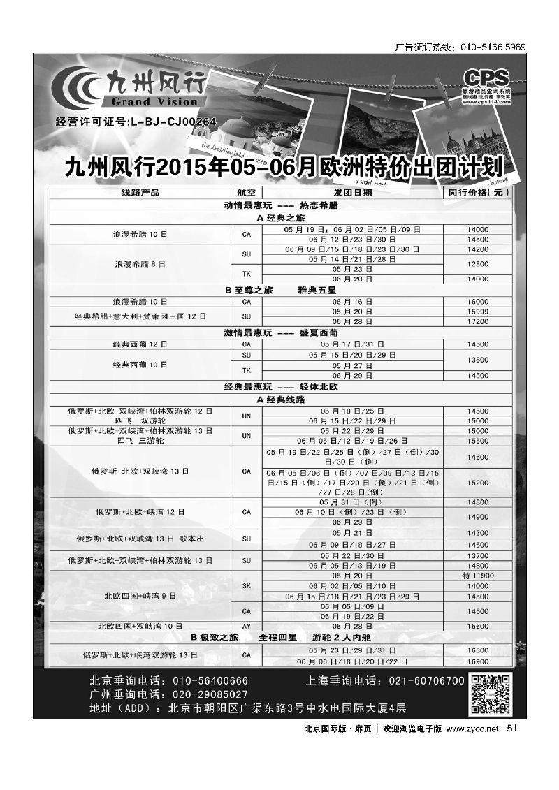 51九州风行.欧洲出团计划 