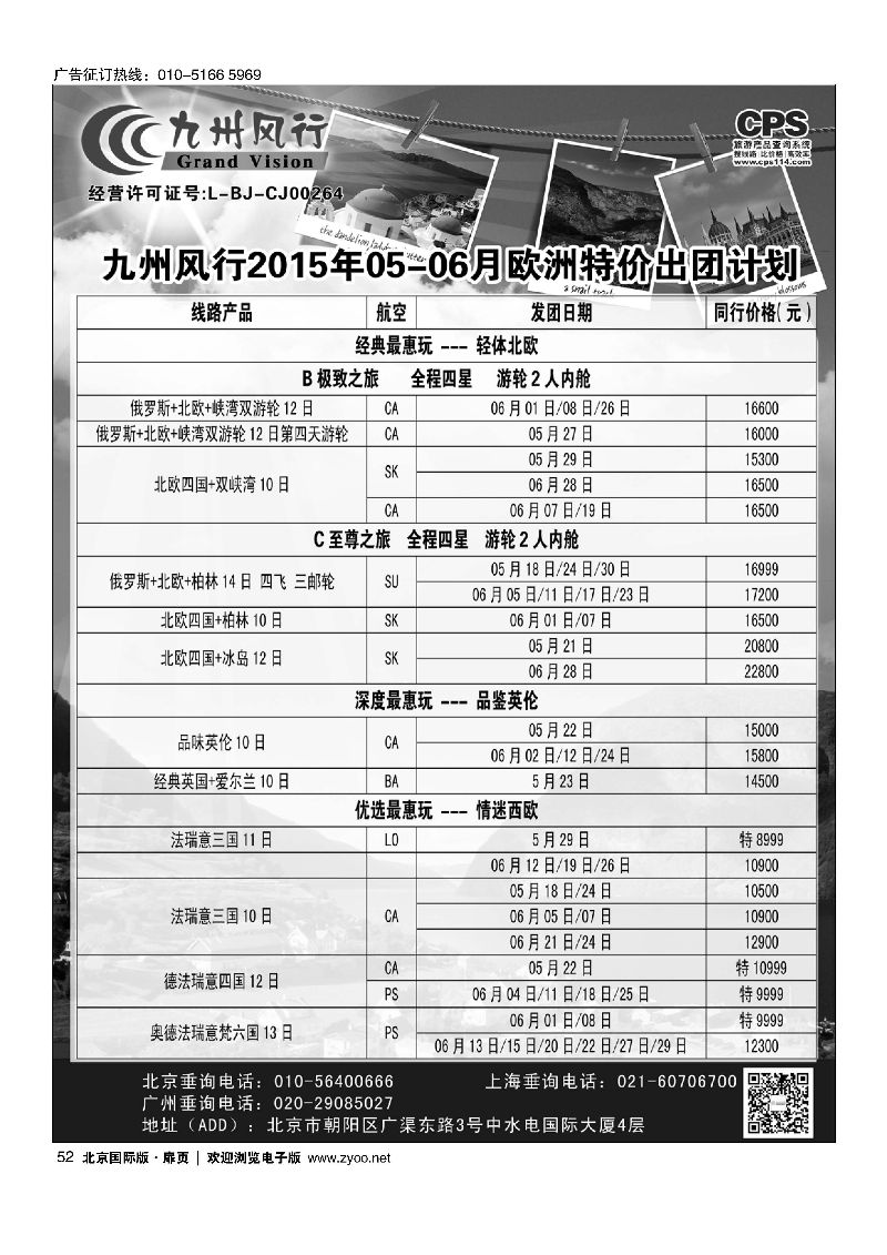 52九州风行.欧洲出团计划 