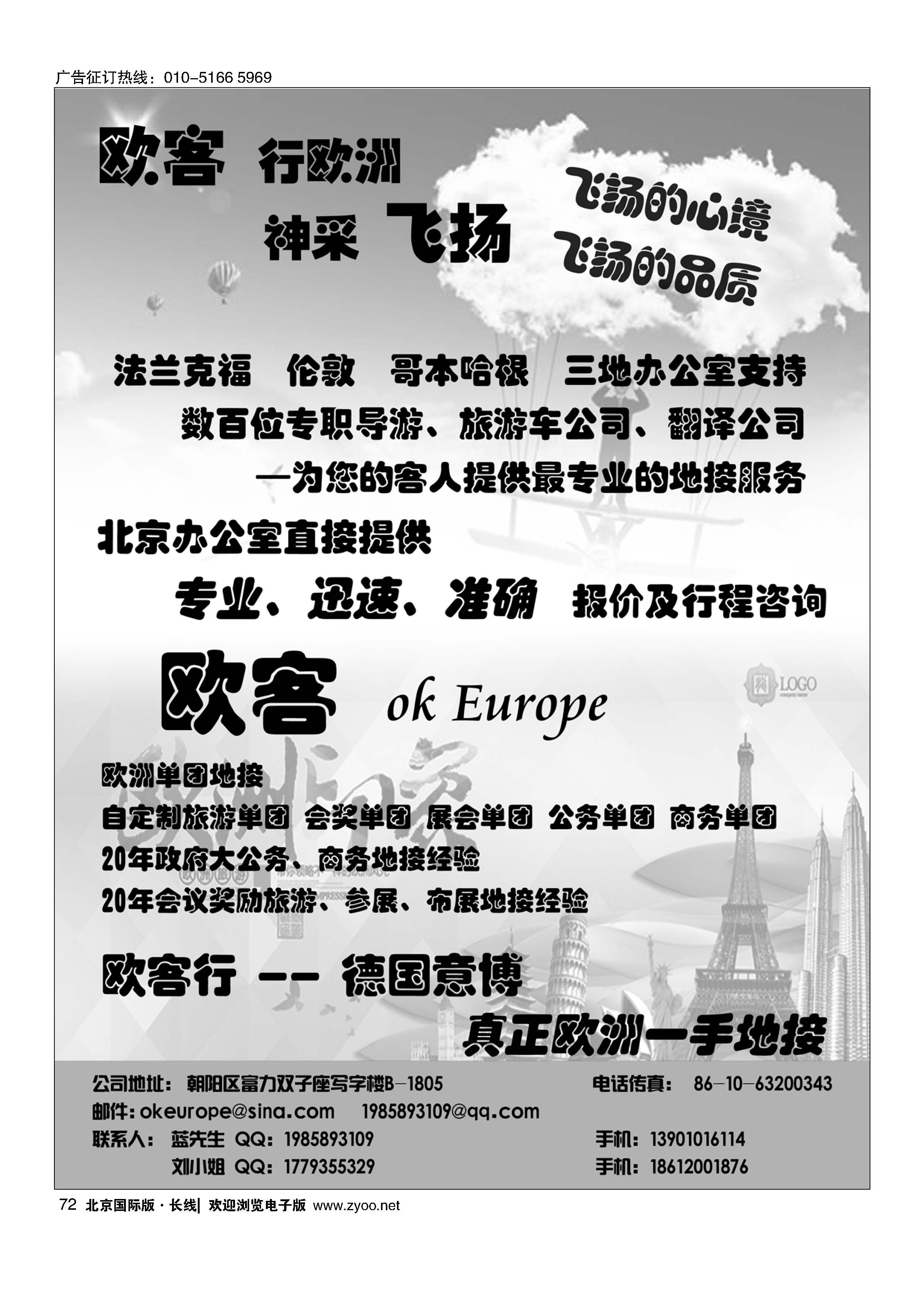 72欧客行—德国意博