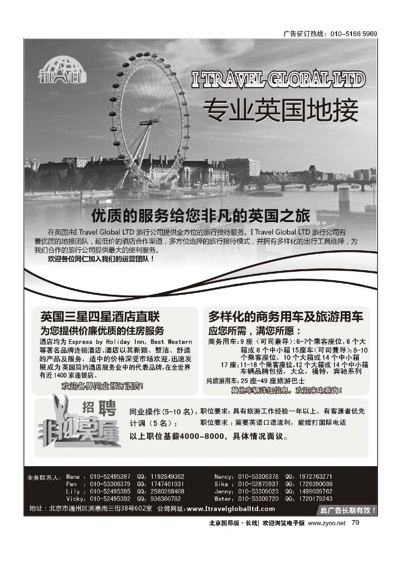 79I travel Global 专业英国地接 