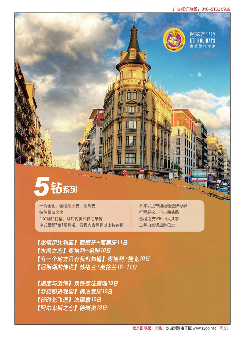 彩23翔龙万里行？华远国际旅游有限公司