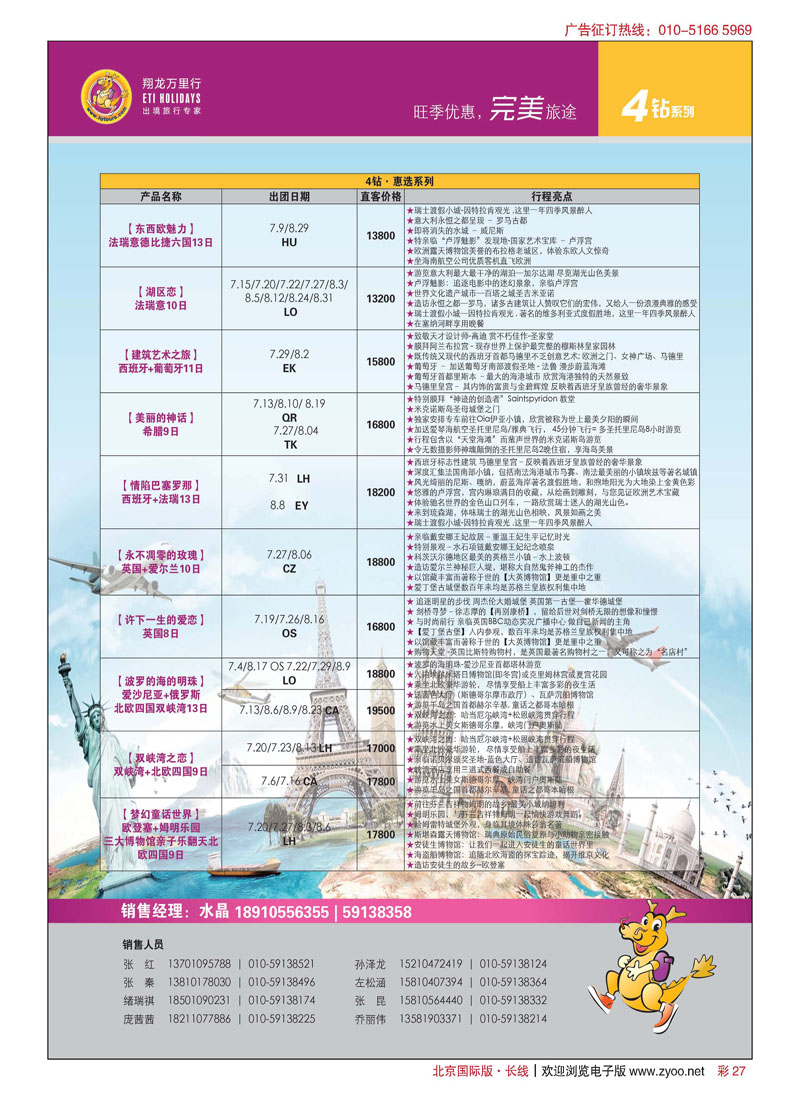 彩27翔龙万里行？华远国际旅游有限公司
