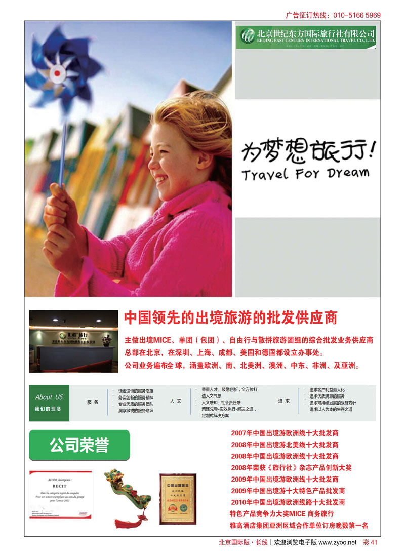 彩41世纪东方国旅