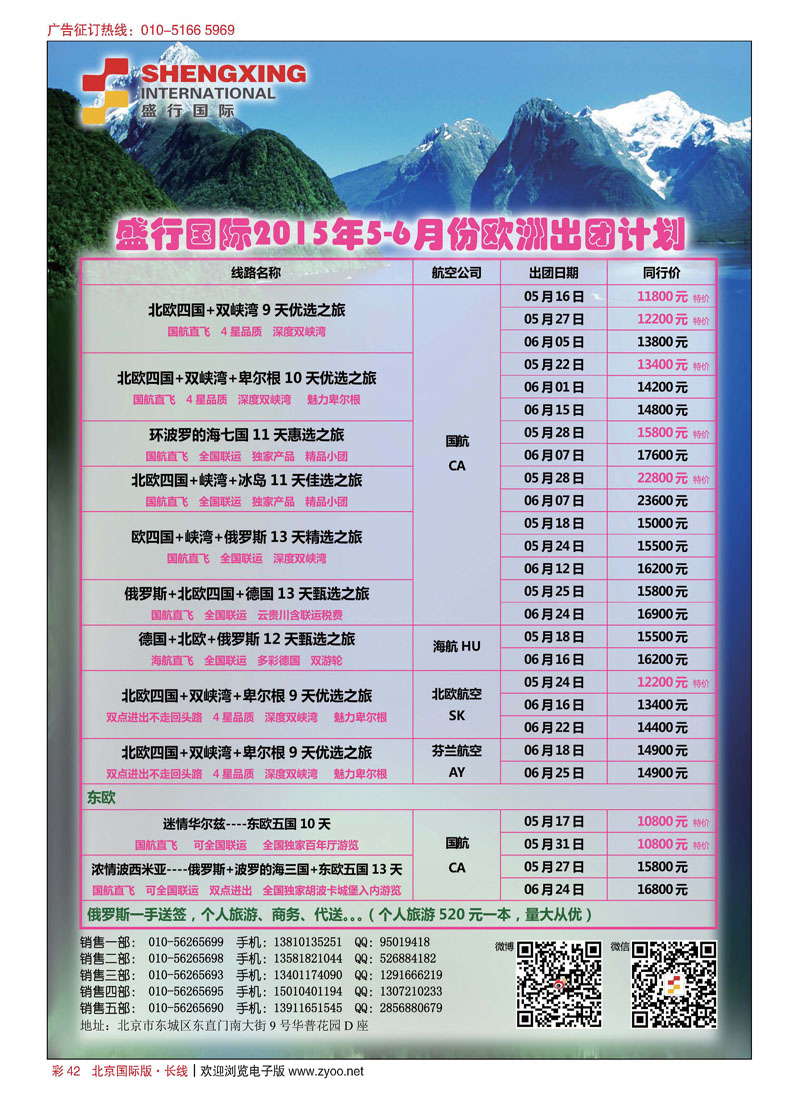 彩42盛行国际-斐济，北欧，俄罗斯线路