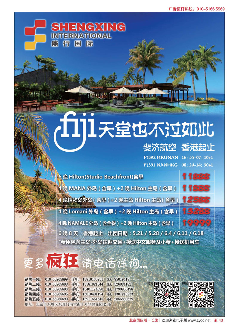 彩43盛行国际-斐济，北欧，俄罗斯线路