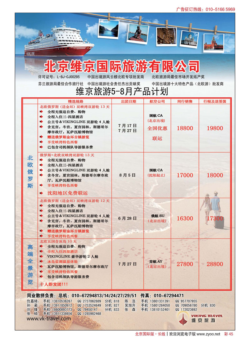 彩45维京之旅