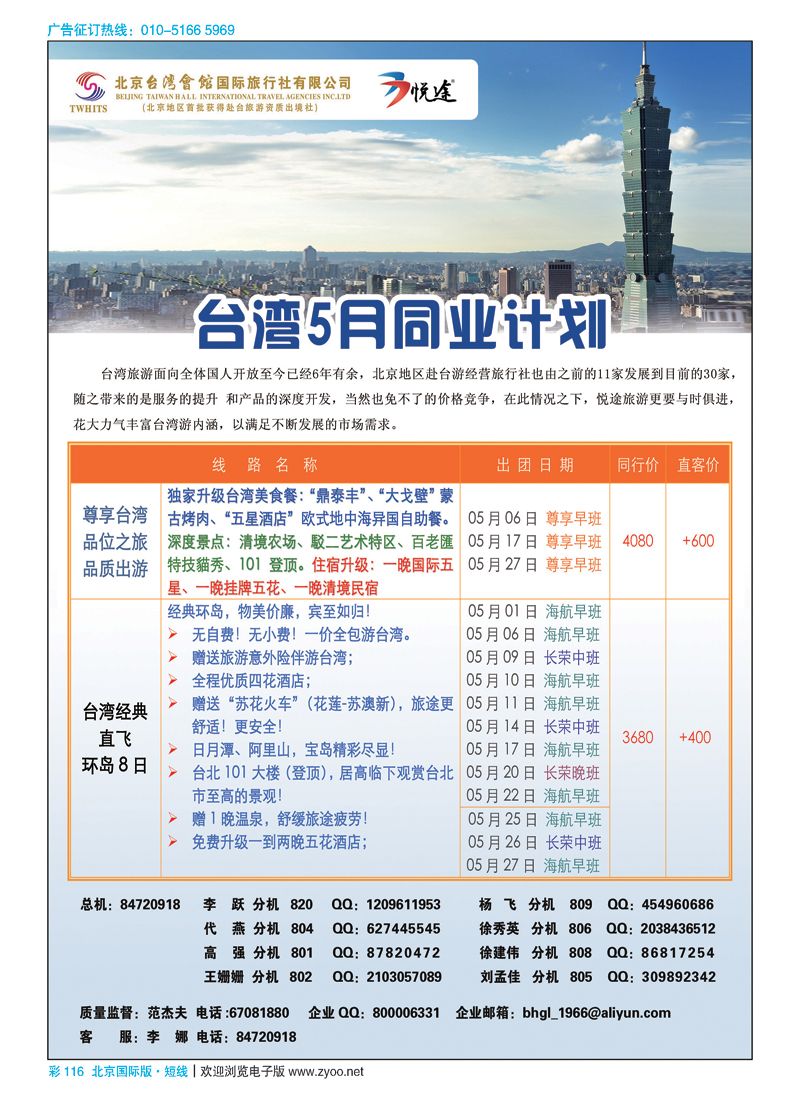 彩116悦途·台湾