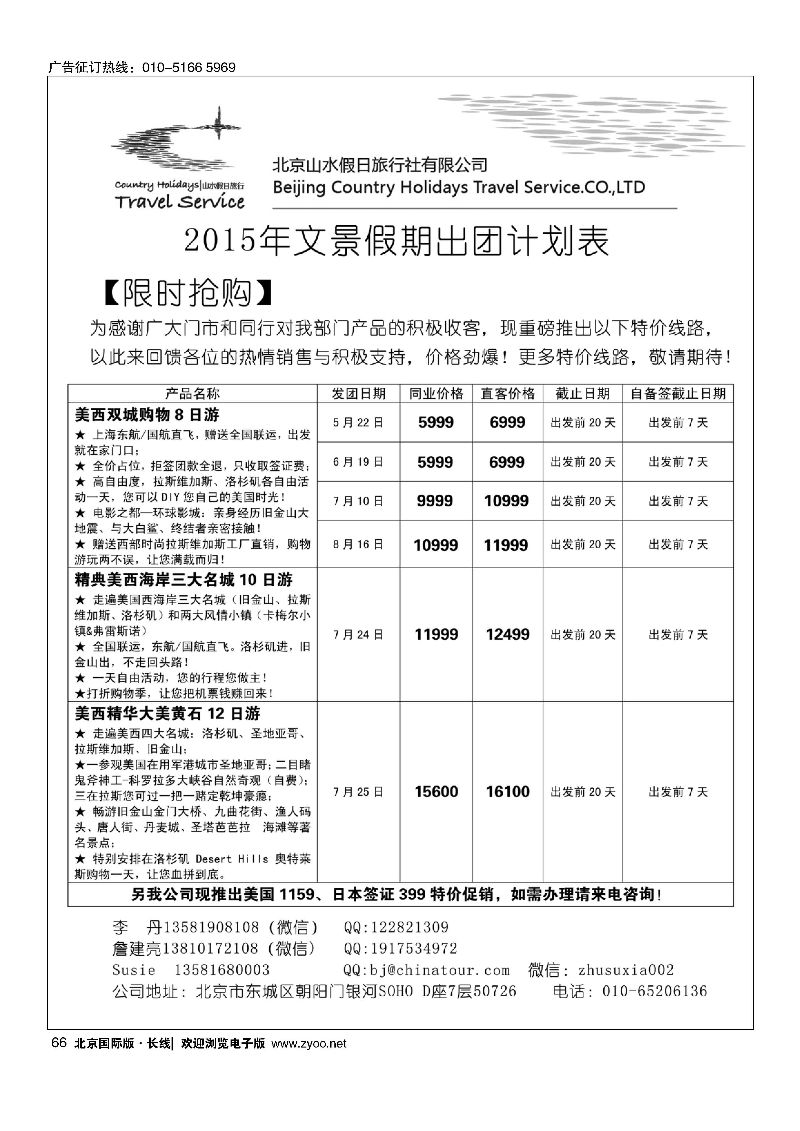 66文景假期-美国专业一手地接