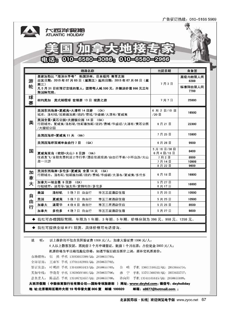 67大西洋假期