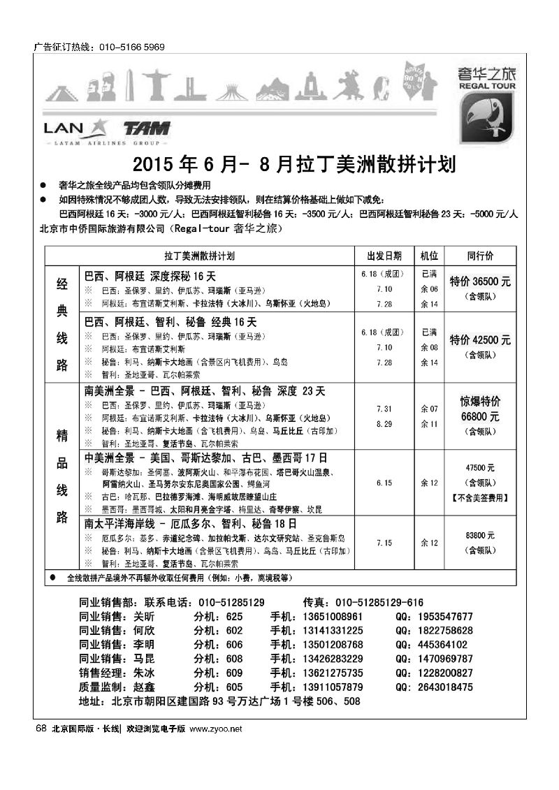 68奢华之旅？南美