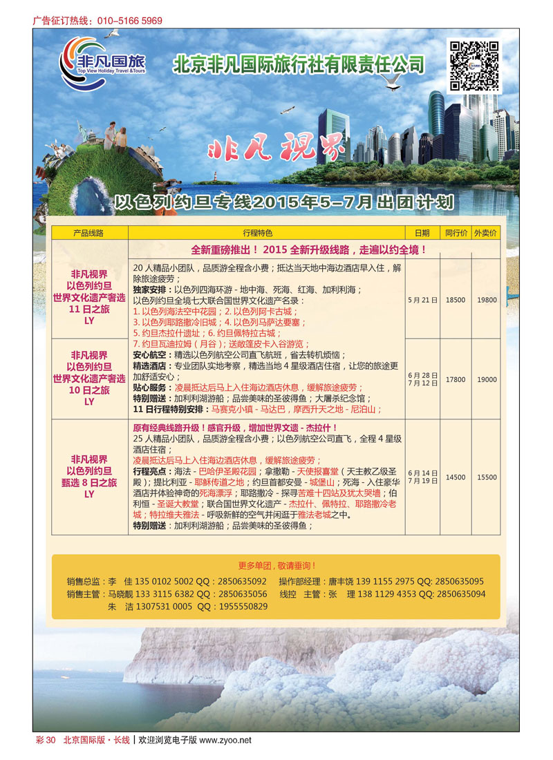 彩30非凡国旅