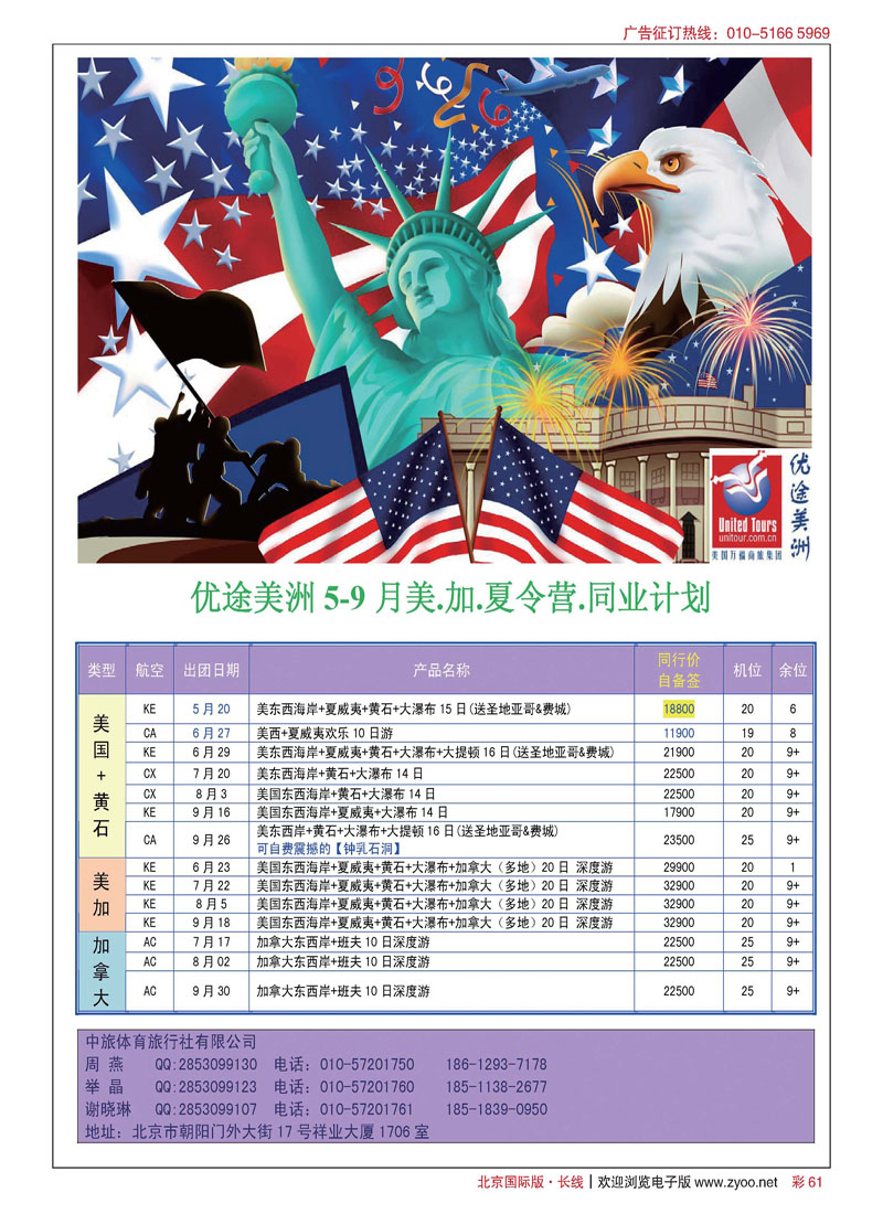 彩61优途美洲 