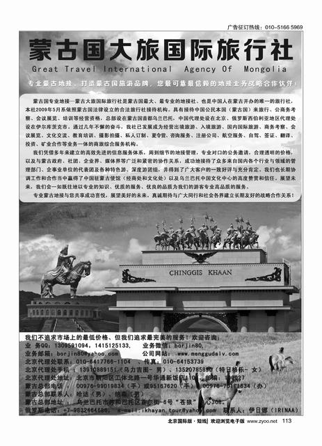113蒙古大旅国际旅行社