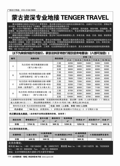 114外蒙古地接