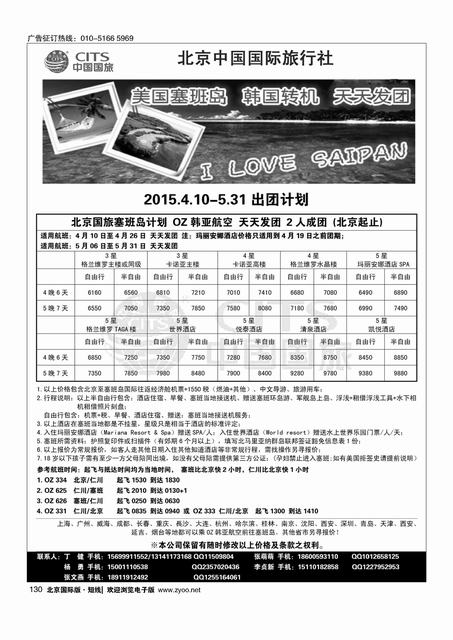 130北京中国国旅-塞班