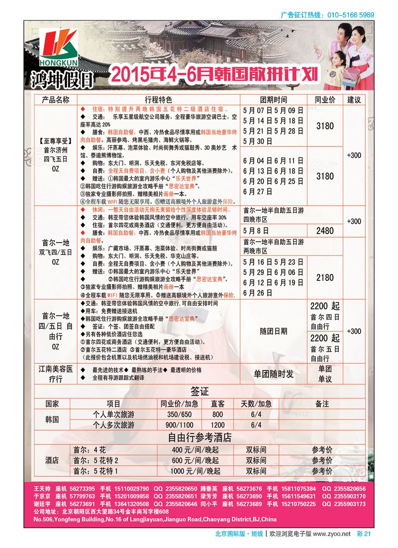 彩21鸿坤假日