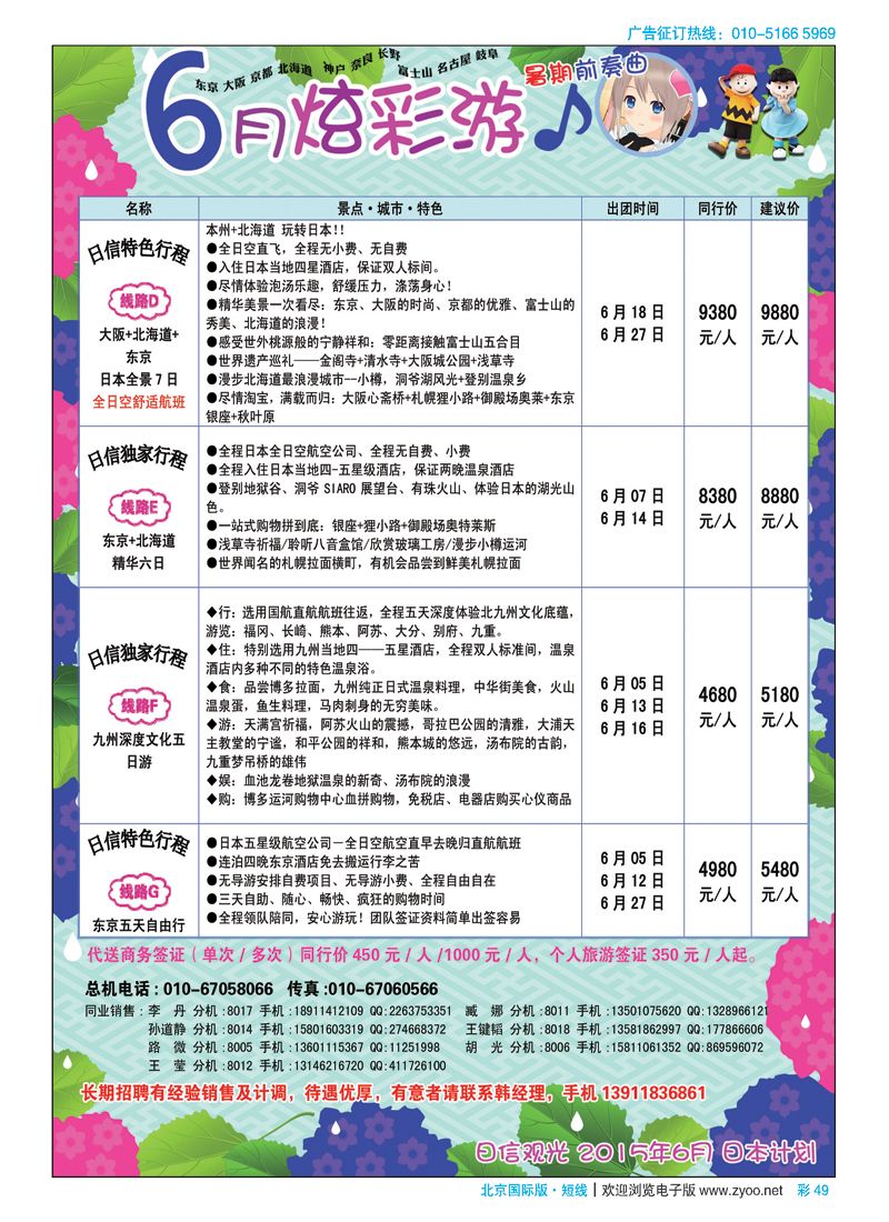彩49日信观光