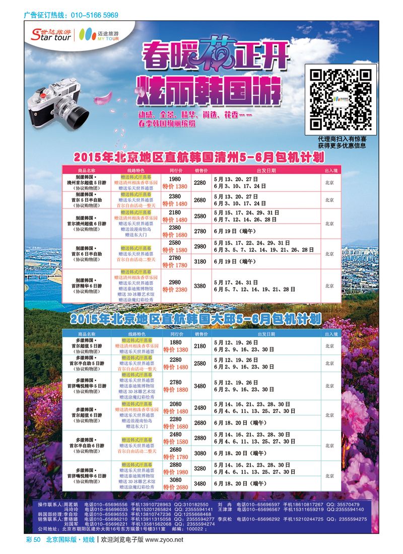 彩50世达旅游韩国大邱、清州包机
