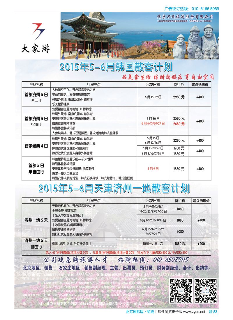 彩83北京万延旅游股份有限公司