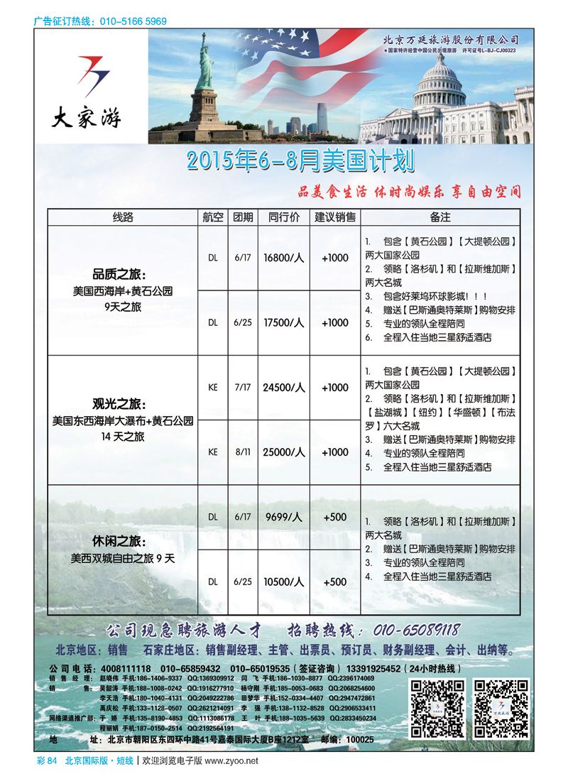 彩84北京万延旅游股份有限公司