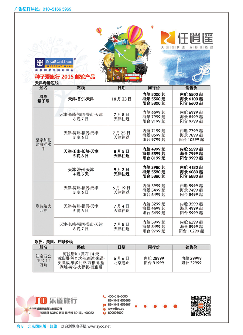 彩8任逍遥