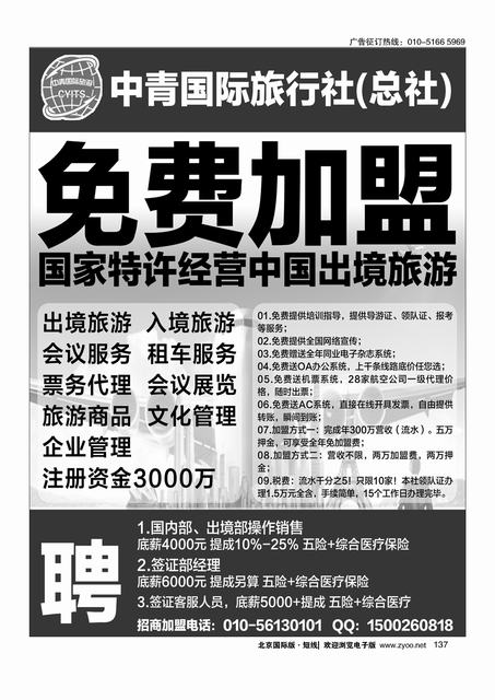 137中青国际旅行社（总社）加盟
