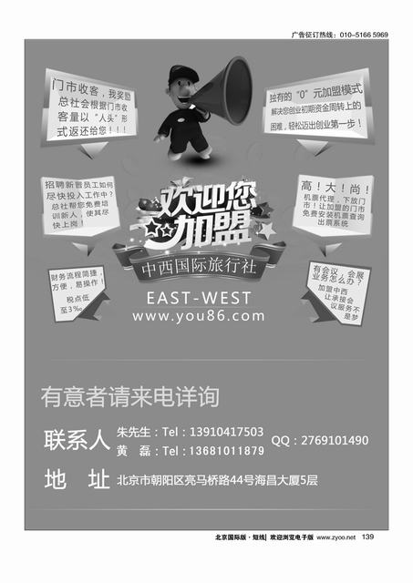 139中西国际旅行社加盟