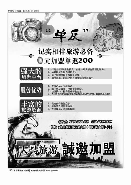 140天马运通招聘