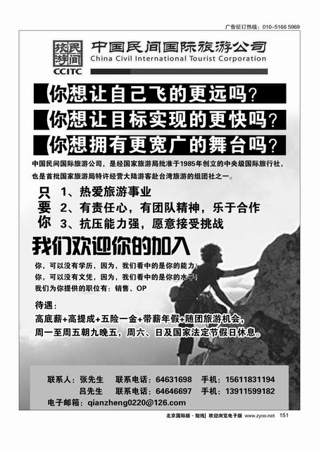 151中国民间国际旅游公司