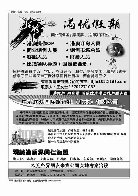 156港优假期（港澳专线招聘）／中港联众国际旅行社（北京）有限公司
