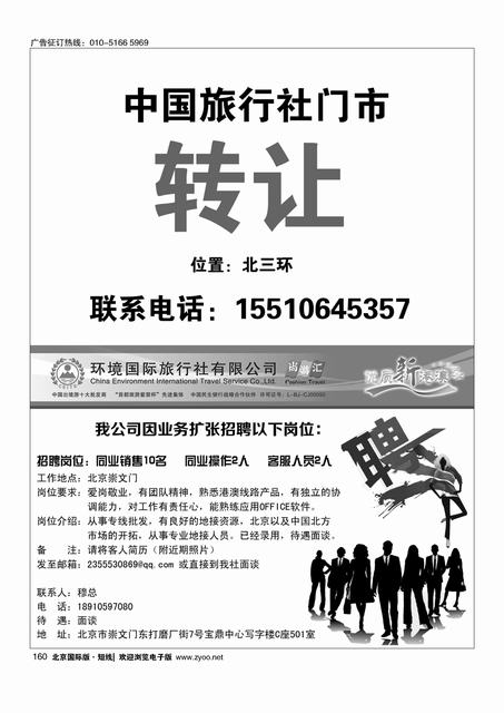 160中国旅行社门市转让／易凯中国-港澳部招聘