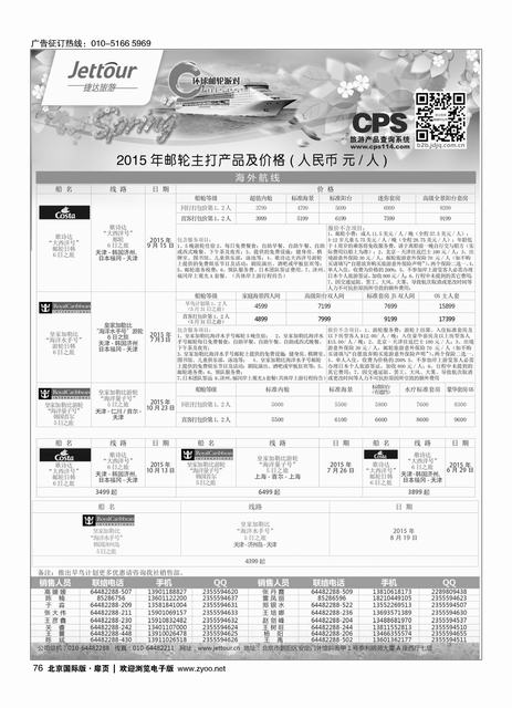 76捷达假期