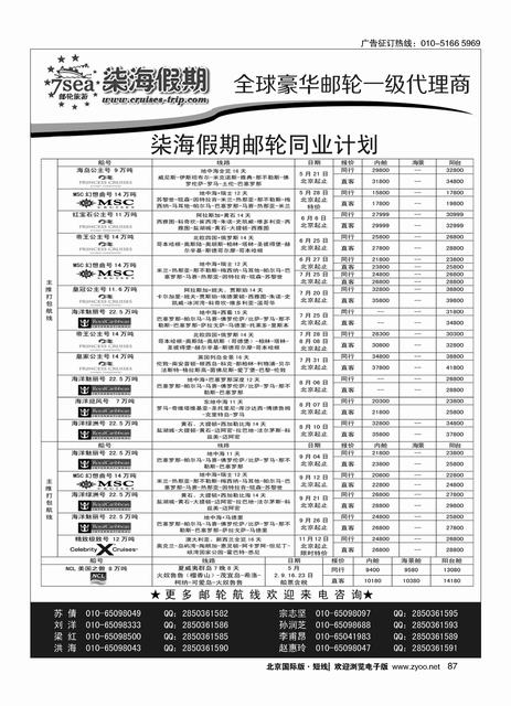 87柒海邮轮·豪华邮轮一级代理