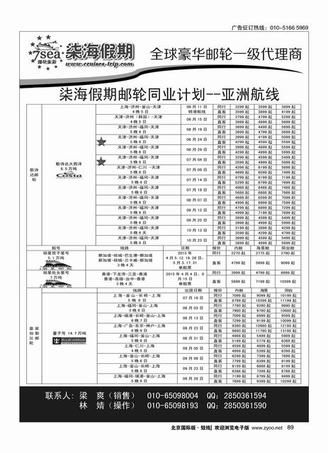 89柒海邮轮·豪华邮轮一级代理