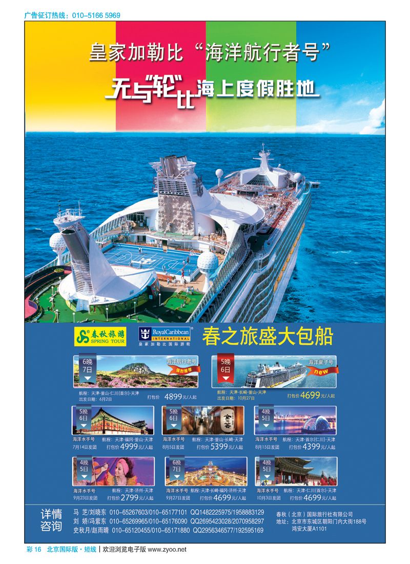 彩16春秋（北京）国际旅行社