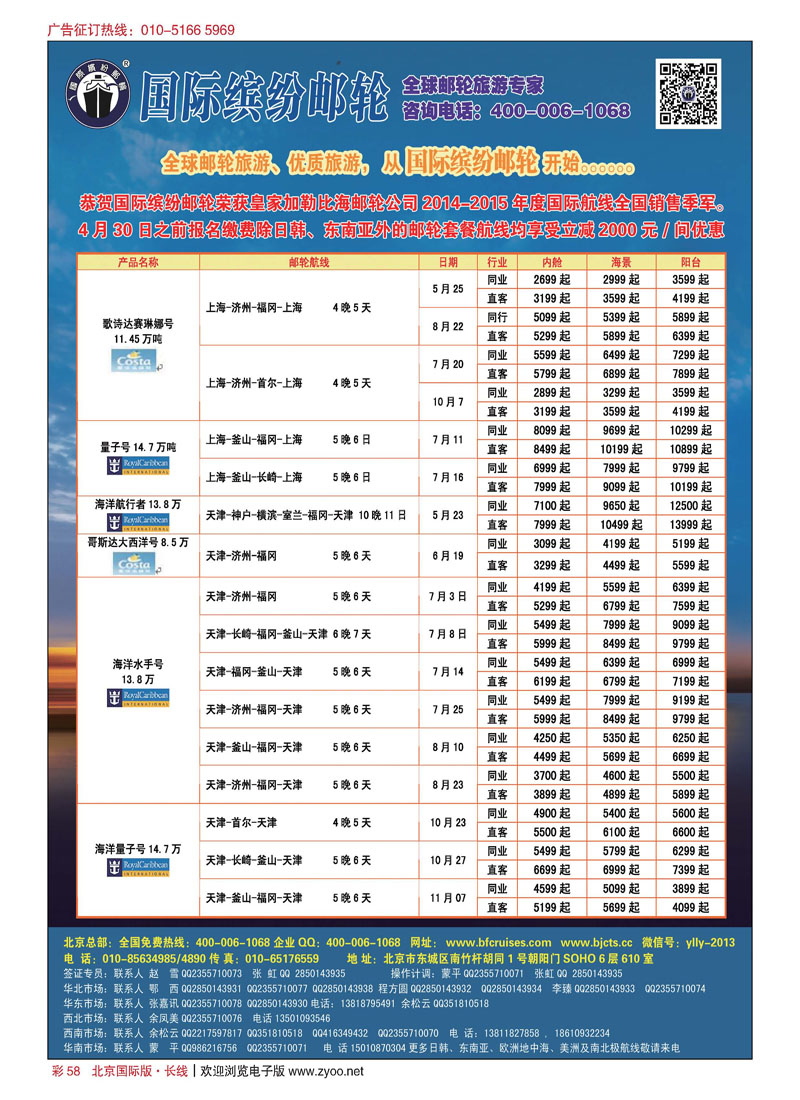 彩58邮轮专线-国际缤纷邮轮