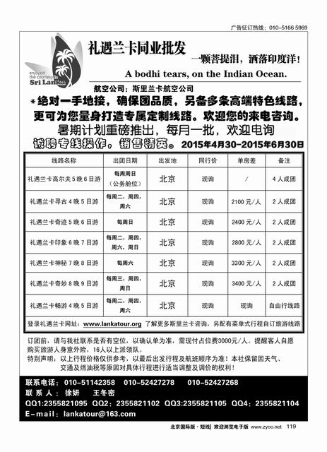 119礼遇兰卡—斯里兰卡专业操作
