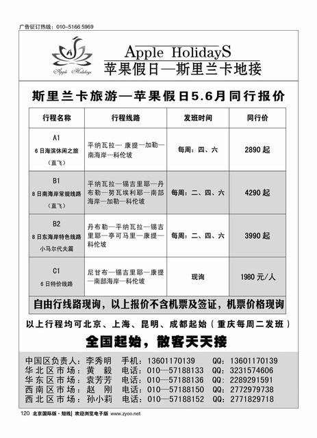 120斯里兰卡地接-苹果假日