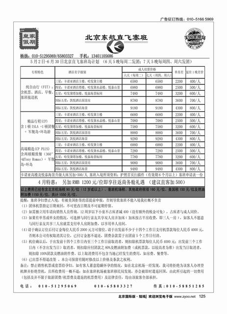 125皇家假期？塞班专线